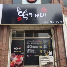 플렉스간판