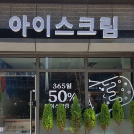 채널간판