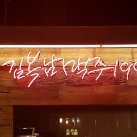 네온사인-실사출력-시트커팅