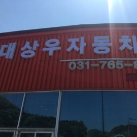 채널간판