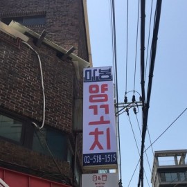 플렉스간판 [돌출양면]