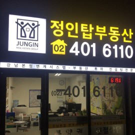 채널간판