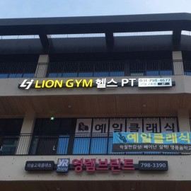 채널간판