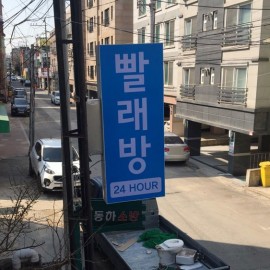 플렉스간판 [돌출양면]