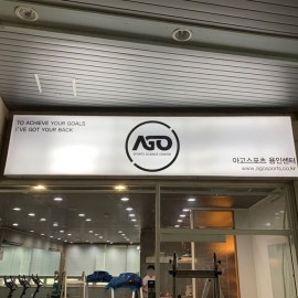 플렉스간판