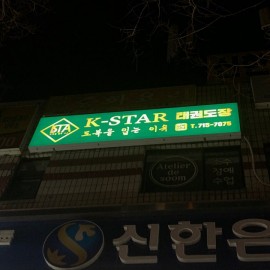플렉스간판
