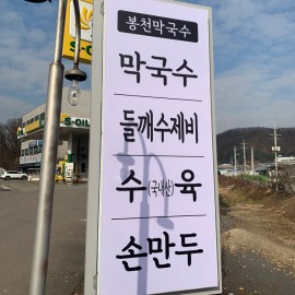 플렉스 지주간판