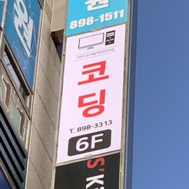 플렉스 돌출간판