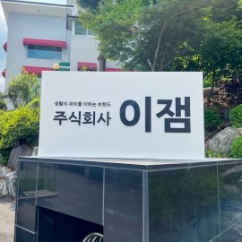 지주간판