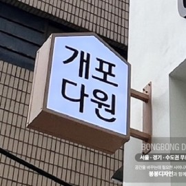 갈바 돌출간판