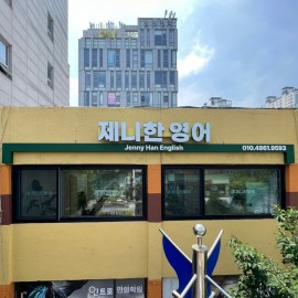 LED채널 간판